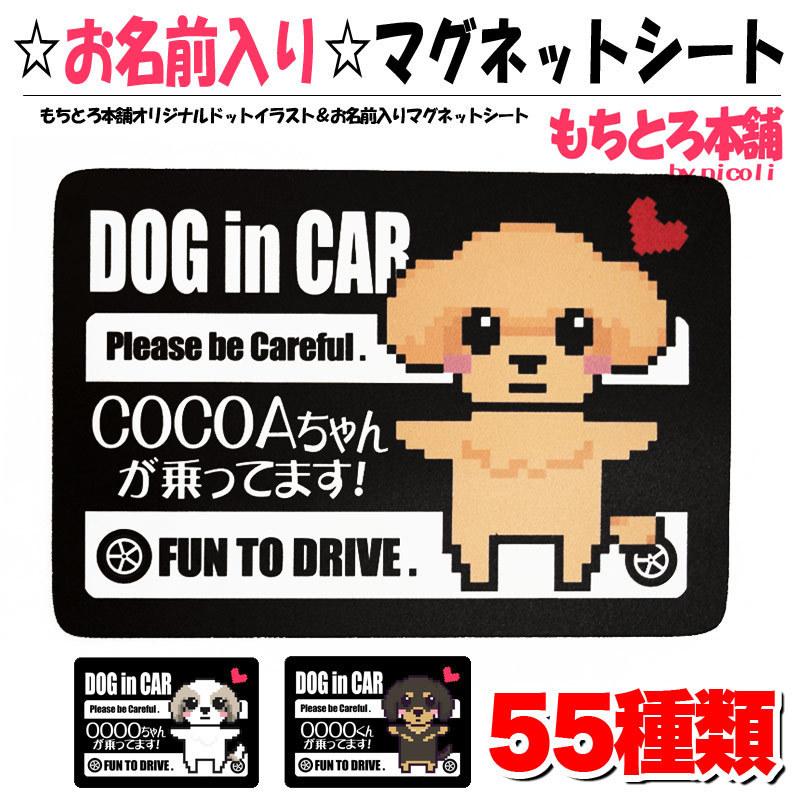 乗ってます 犬 DOG IN CAR シール ステッカー かわいい 可愛い ドッグ