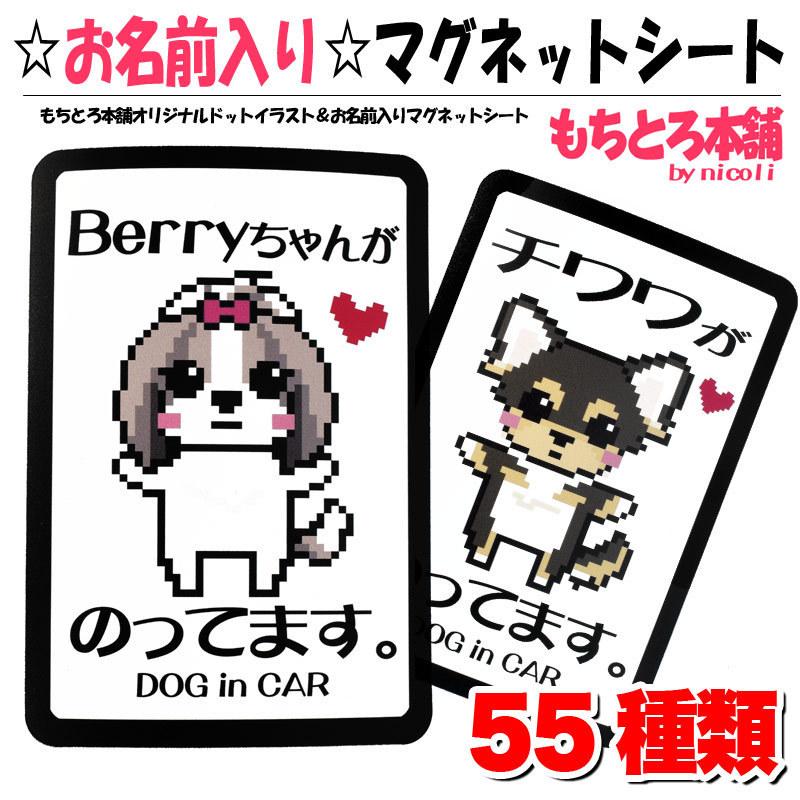 乗ってます 犬 ドッグ DOG IN CAR 車 かわいい 可愛い シール ドッグ