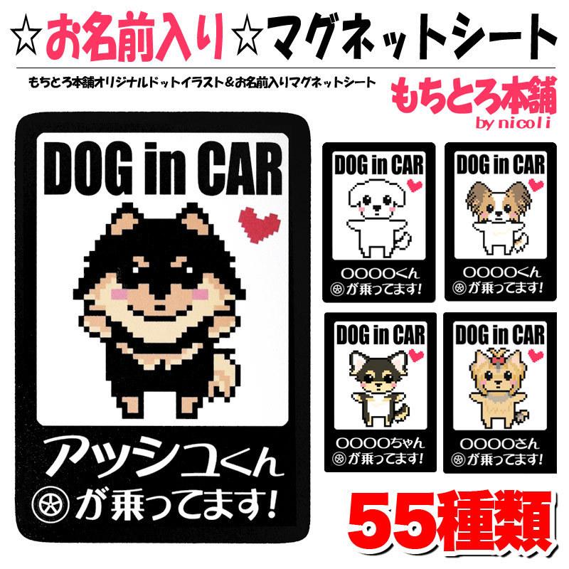 乗ってます 犬 DOG IN CAR ドッグインカー シール かわいい 可愛い 名