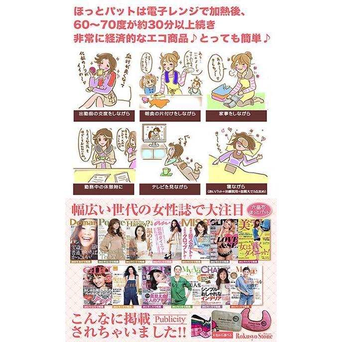 YBB510 正規品 6色 六晶石 ほっとパット あいパット （眼用