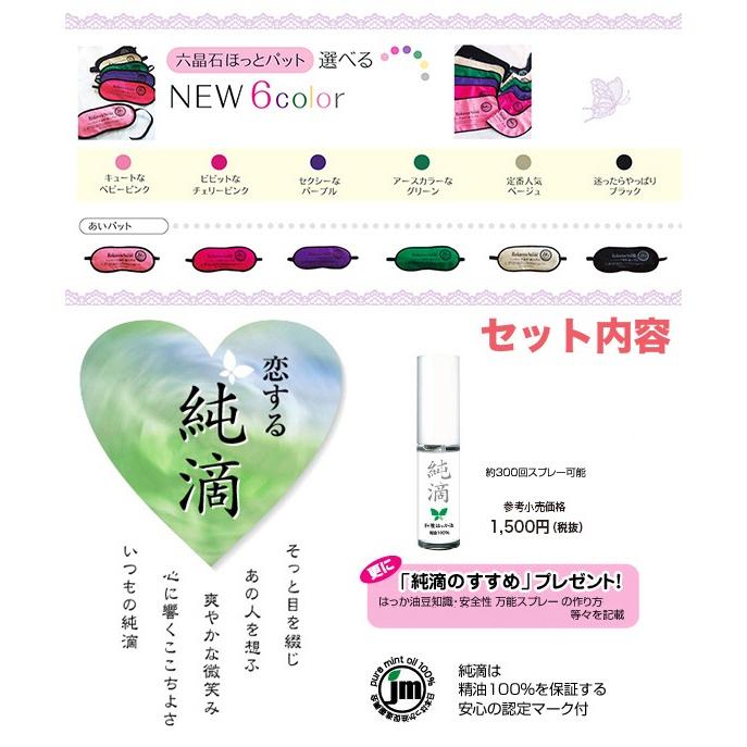 Ybb510 New6色 六晶石ほっとパット あいパット 眼用 アイパットアイマスクアイウォーマーめぐりズムホットアイマスクあずきのチカラほっとリフレ英雅堂 510 Nicoライフ 通販 Yahoo ショッピング