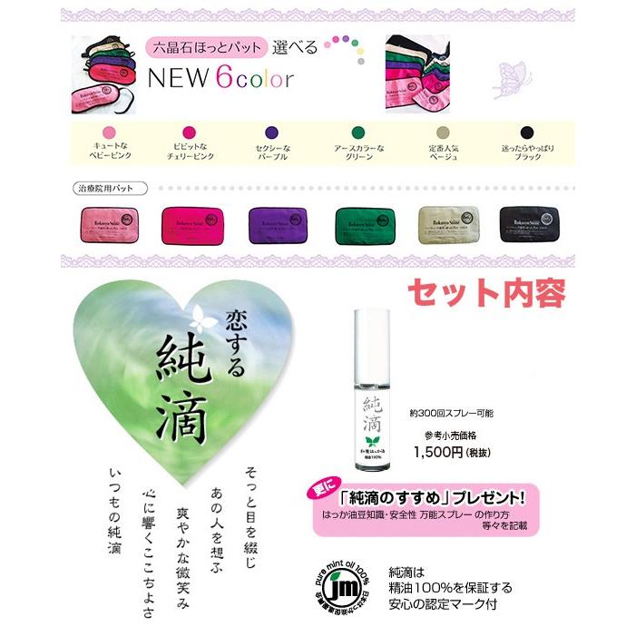 A512 正規品 NEW6色 六晶石 ほっとパット（治療院用）腰 お腹などに