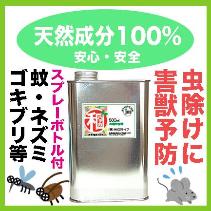 A145 安心安全 天然成分100% 虫除け 害獣・害虫対策に 和ハッカ