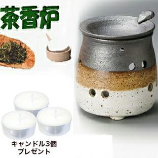 A054 茶香炉 山田作 白細掛分 茶香炉, はじめてセット キャンドル付