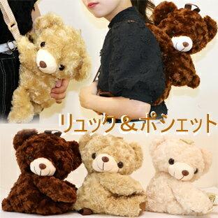 A1074 クマさんふわもこ くまさんポシェットとくまさんリュック おともだちアニマルリュックサック ポシェット 可愛いふあふあ動物ぬいぐるみデイバック A1074 Nicoライフ 通販 Yahoo ショッピング
