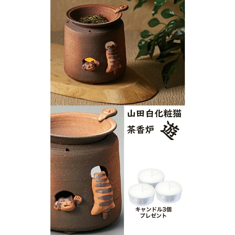 A1083 茶香炉 遊び猫, はじめてセット キャンドル付 敷き板付き 香りと