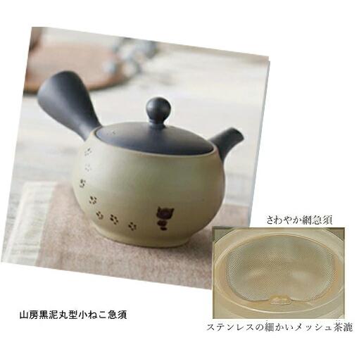 A1194 山房黒泥丸型小ネコ急須, 深蒸し急須 さわやか網急須 常滑焼