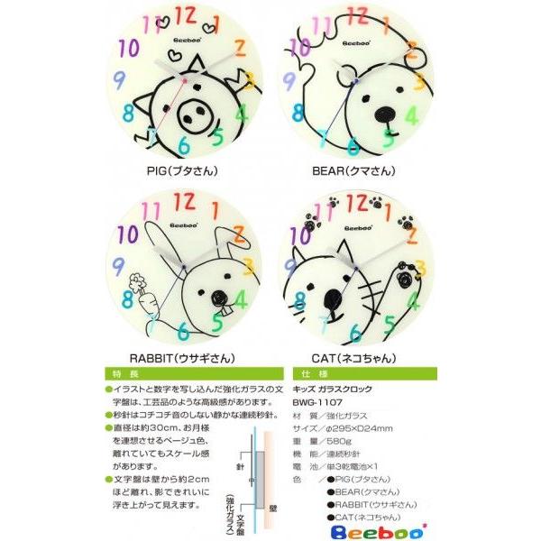 A137（BeebooビーブーキッズガラスクロックBWG-1107）送料無料キャット