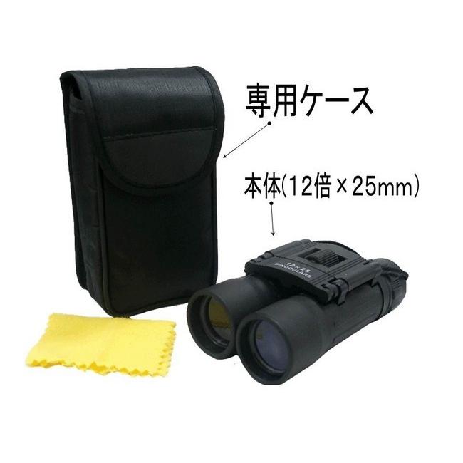 A161（送料無料）（binoculars双眼鏡12倍（専用ケース＆クロス付