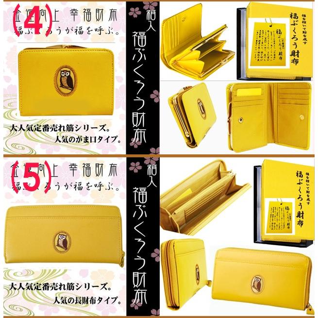 A207（送料無料）黄色い福ふくろう財布フクロウ幸福縁起財布開運