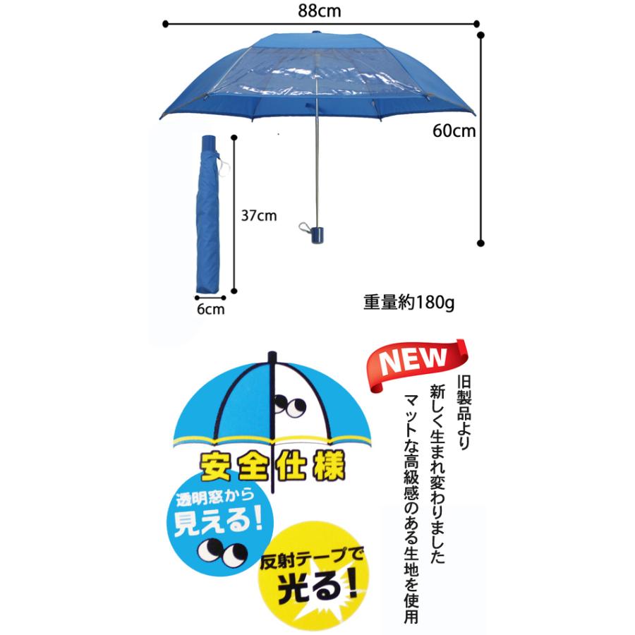 YBB1339 新作 学童用 透明窓 反射テープ付 子供 折りたたみ傘,  50cm 軽量 180g グラスファイバー スクール 学童 無地 簡単開閉 トップレス 折傘 紺 黄 傘 子供｜nicolife｜06