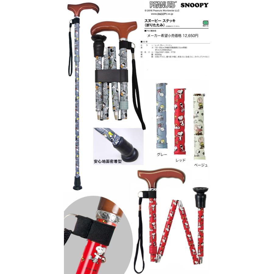 【新品】スヌーピー ステッキ 杖 グレー 介護用品 184955-23 SNOOPY PEANUTS ステッキ スヌーピー 杖 落ち着いたグレー