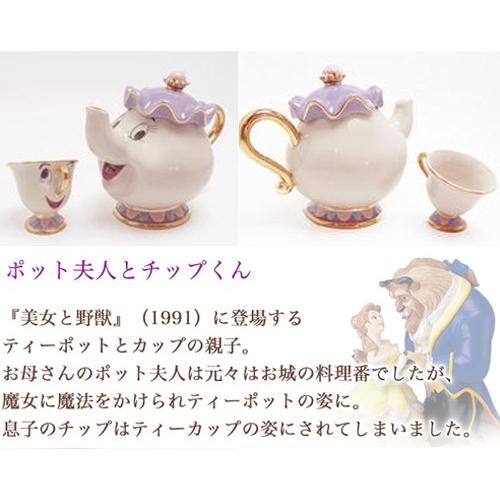A450（秘密のプレゼント付）送料無料ポット夫人とチップくんティー