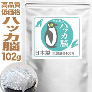 ハッカ脳 100g ＋増量2g 計102g ペンギン, 天然成分100% 和