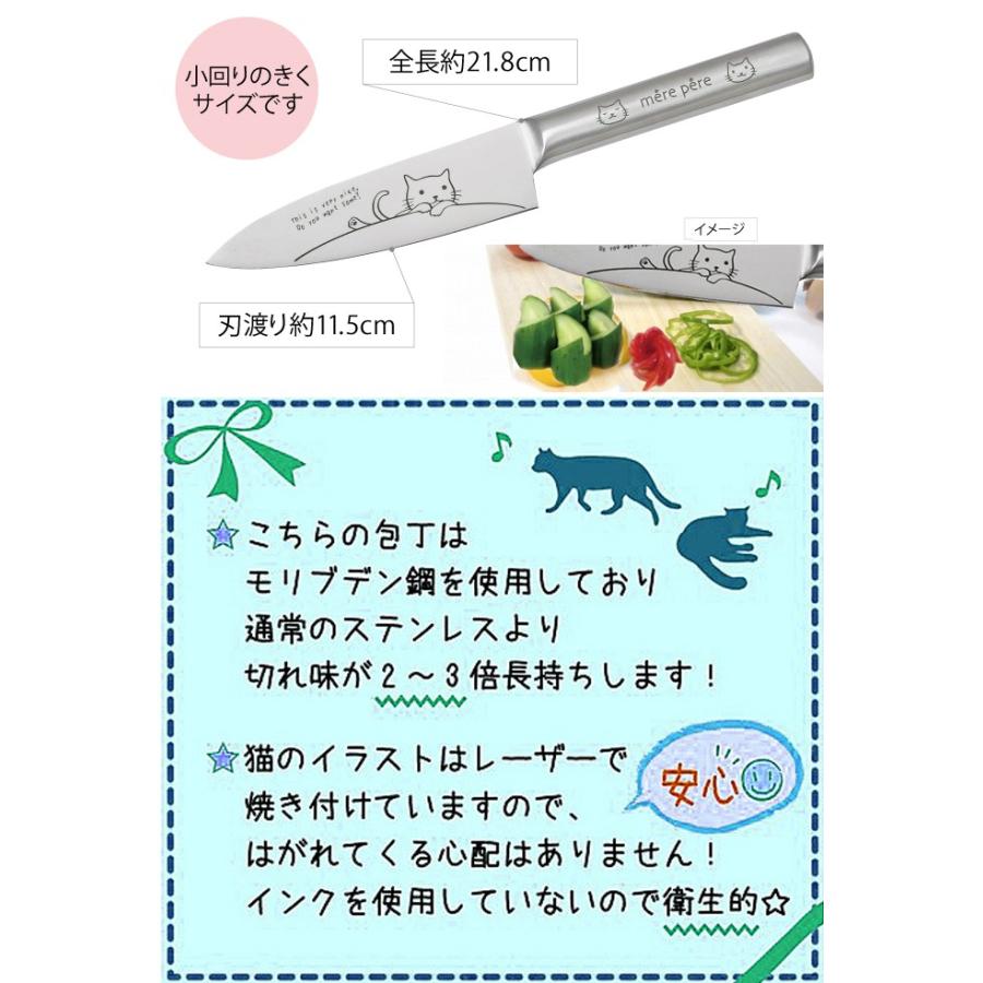 Mbb736メール便送料無料ねこペティナイフ万能包丁切れ味保証ベティ ナイフオールステンレス包丁可愛い包丁メルペール ねこ 猫 ネコ包丁ネコ三徳包丁別売 Mbb736 Nicoライフ 通販 Yahoo ショッピング