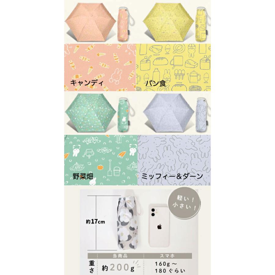 Miffy（ミッフィー） YBB1436 1級遮光 晴雨兼用 Dick Bruna miffy 軽量