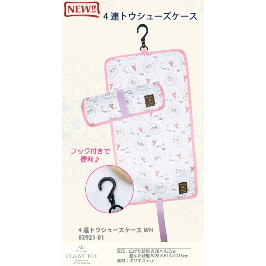 JYBB1260 ClassyToe 4連トゥーシューズケース, かわいい おしゃれ