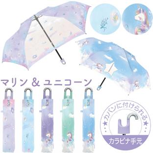 Ybb1272 グラデーション ドリーミー ユニコーン メルティドリーム 折りたたみ傘 女児 折傘 子供用 可愛い かわいい 折畳み傘 おしゃれ 女の子 学童用 即日出荷