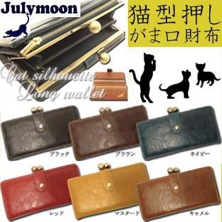 Ybb128 送料無料 ｎｅｗクラシック猫 がま口長財布 猫柄型押しシルエット 刺繍入口長札ウォレット ネコガマ口レディース長財布ｃａｔねこキャットas s Ybb128 0 Nicoライフ 通販 Yahoo ショッピング