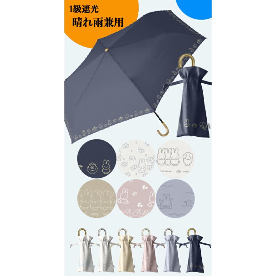 Miffy YBB1431 晴雨兼用 miffy ミッフィー 折りたたみ傘 大人 1