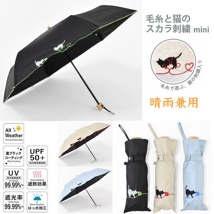 YBB1498 新作 遮光 遮熱 黒コーティング 晴雨兼用 傘 50cm 楽 ミニ