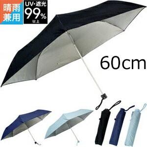 上質で快適 Ybb701a A 晴雨兼用 60cm 日傘 折りたたみ傘 軽くて丈夫なグラスファイバー骨 耐風仕様裏面シルバーコーティングuvカット率遮光率99 以上 紳士メンズ無地折傘 Aynaelda Com