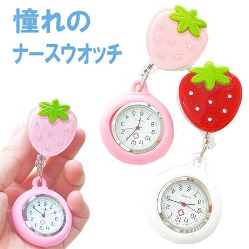 YBB896 イチゴ ナースウォッチ キラキラ フルーツ, ウオッチ 苺