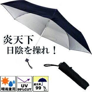 YBT701A 期間限定セール 黒色 晴雨兼用 耐風 仕様 日傘 60cm サイズ 折りたたみ傘 UVカット 率 99％ 以上 遮光率 99% 以上 紳士 メンズ お父さん 通勤 大きい