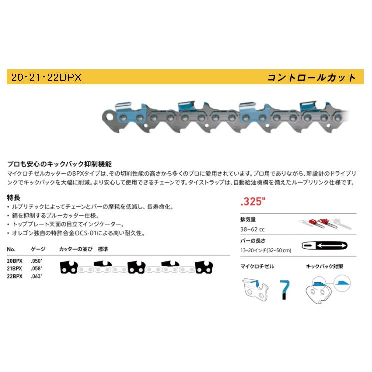 21BPX-80EJ オレゴン OREGON 正規品 ソーチェン ソーチェーン カットチェン カットチェーン チェンソー 替刃 替え刃 刃 チェーン刃 21BPX-80EC 21BPX-080EJ｜nicology-store｜03