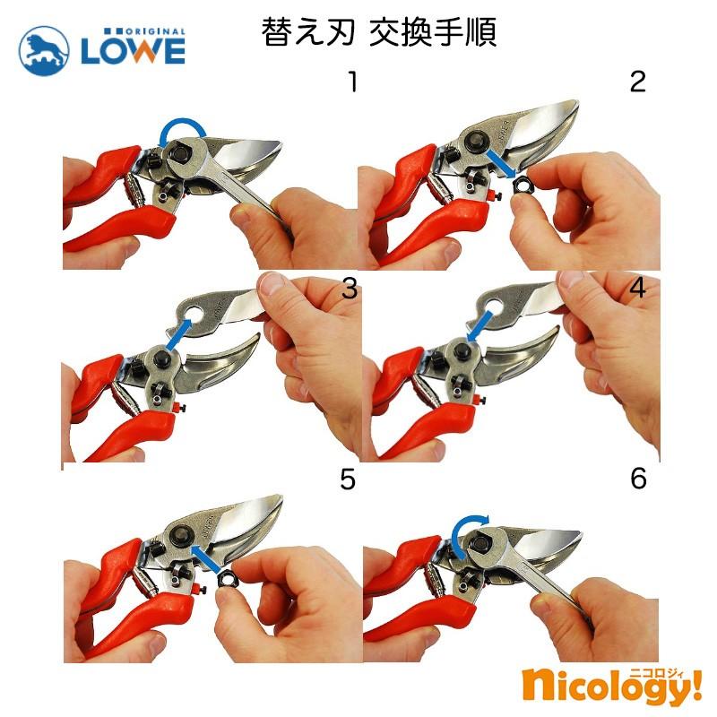 LOWE 交換刃 9007 オリジナルライオン剪定バサミ LS9104用 交換