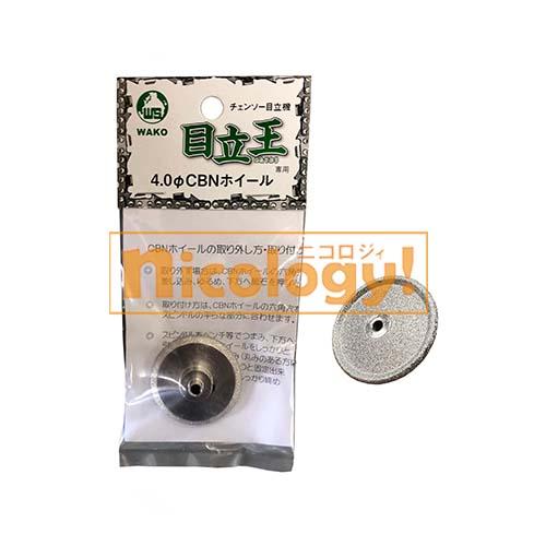 目立王 チェンソー目立機用 交換部品 4.0φ CBNホイール 35MTK40-T WAKO 