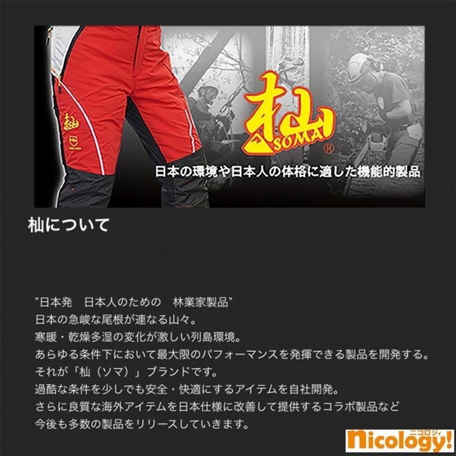 杣 SOMA チェンソー防護用 軽量チャップス デニム生地 T004BM