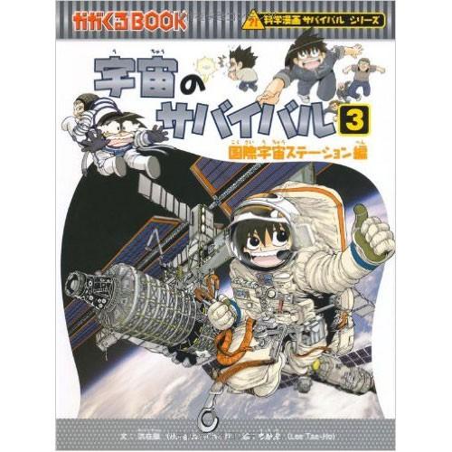 科学漫画サバイバルシリーズ 宇宙のサバイバル３ 児童書 子供 B09 ベビー キッズ玩具 ニコリ 通販 Yahoo ショッピング