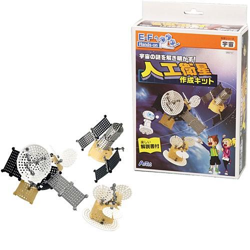 科学 おもちゃ 教育 教材工作 実験 キット セット 小学生 子供 宇宙の謎を解き明かす 人工衛星作成キット T5567 ベビー キッズ玩具 ニコリ 通販 Yahoo ショッピング