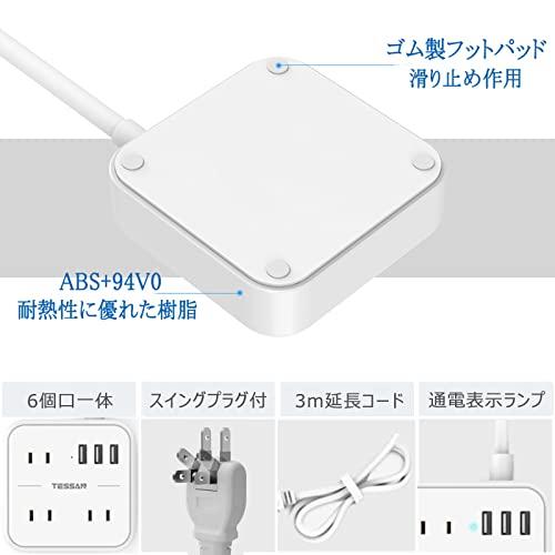 延長コード 3m TESSAN 電源タップ usb コンセント 3個AC口 3つUSBポート付き テーブルタップ マルチタップ たこ足配線 USB充電 コンパクト ユリア樹｜nicomagasin｜04