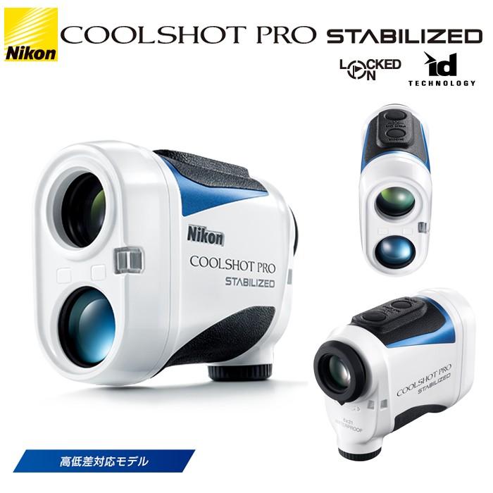 純正人気商品 クールショットPRO stabilized ゴルフ用 レーザー距離計