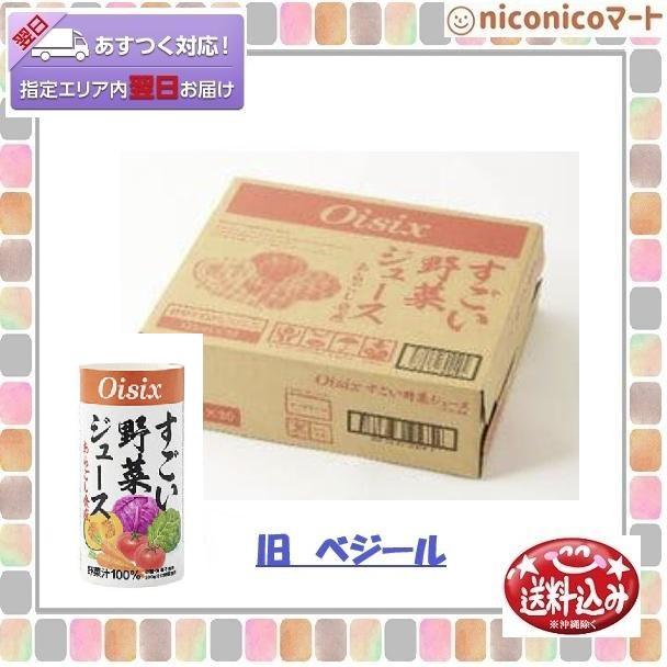 Oisix オイシックス すごい野菜ジュース125ml×30本 野菜ジュース Oisix オイシックス すごい野菜ジュース125ml×30本 野菜ジュース