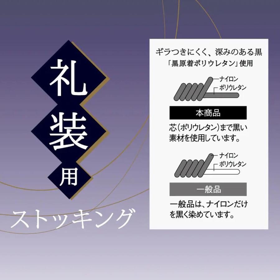 GUNZE（グンゼ） 年間定番 礼装用 パンティストッキング（ブラック