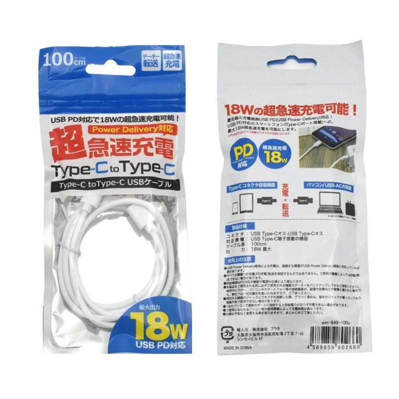 18Wの超急速充電可能 超急速充電 Type-C to Type-Cケーブル 100cm 通信