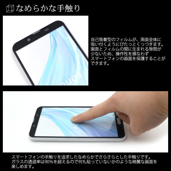 AQUOS sense2 SH-01L/SHV43/SH-M08用 3D 液晶保護ガラスフィルム sh