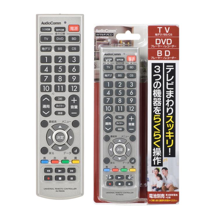 AudioComm AV マルチ リモコン AV-R925N(1個) マルチリモコン JAN