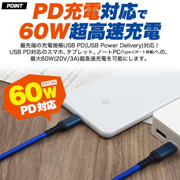 PD タイプC to タイプC 60W 高速充電ケーブル 1m 2色セット