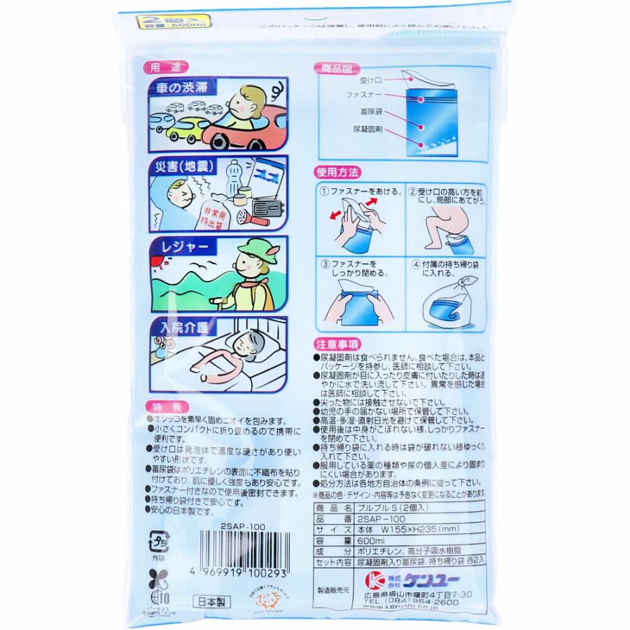 ケンユー 携帯ミニトイレ プルプルS 2SAP-100 2個入【レジャー/防災