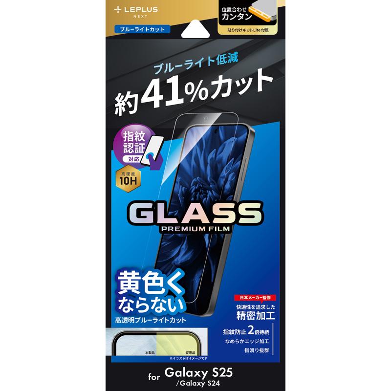 LEPLUS NEXT Galaxy S25 ガラスフィルム 「GLASS PREMIUM FILM