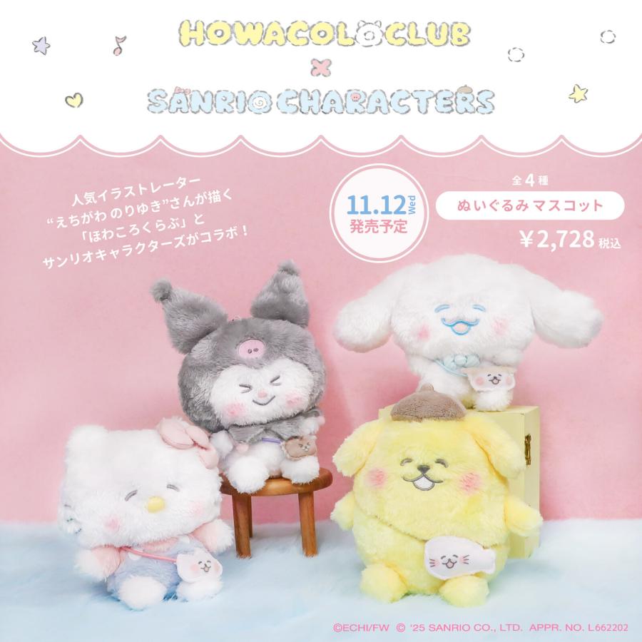 ポムポムプリン 【人気商品】【ほわころくらぶ × サンリオ