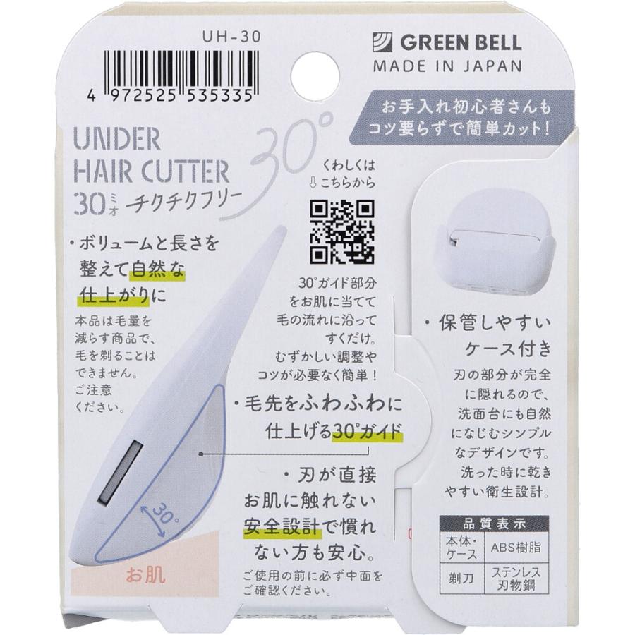 GREEN BELL（グリーンベル） アンダーヘアカッター30(ミオ) スカイ