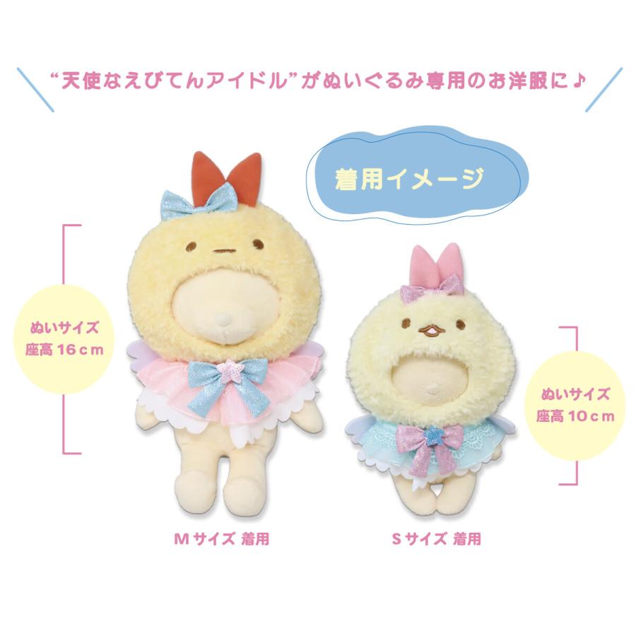 すみっコぐらし 【すみっコぐらし】プラッシュコスチューマー えびてん