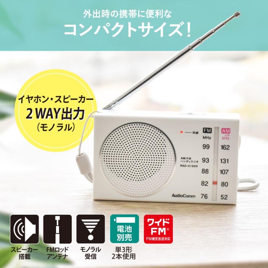 AudioComm OHM AM/FM ハンディラジオ ホワイト オーム電機 RAD-H100N