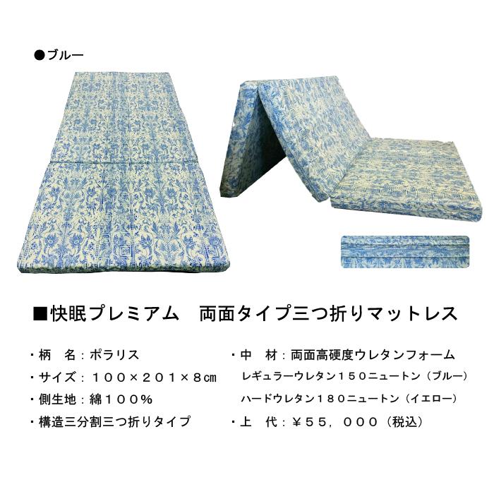 BRIDGESTONE カラダ回復！快眠プレミアム両面指圧三つ折敷布団