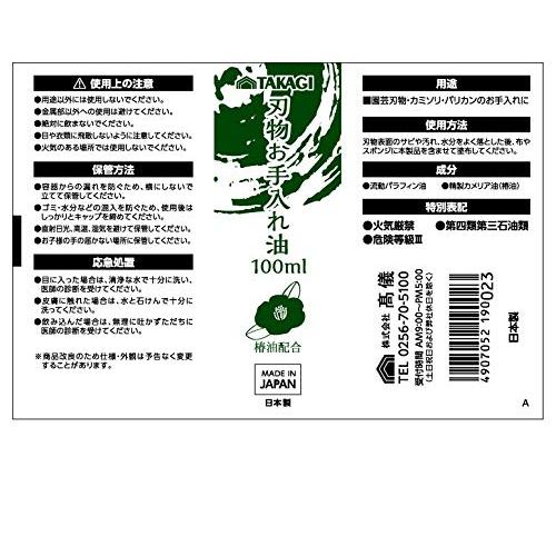 高儀 TAKAGI 刃物お手入れ油 100ml|niconicohappystore|02